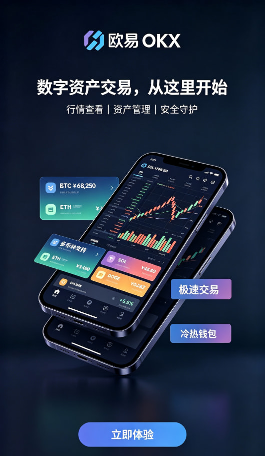 欧交易所APP钱包安全机制